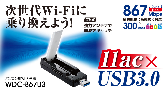 Wi-Fiɏ芷悤@WDC-867U3